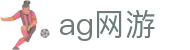 ag网游 - (中国)德州ag网游集团公司欢迎您娱乐体验